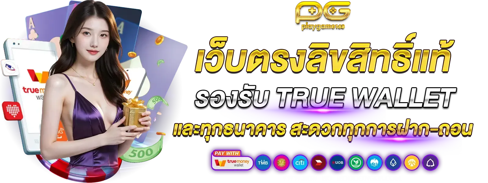 playgame168